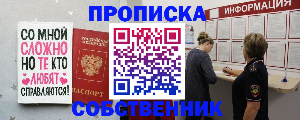 временная регистрация для всех в Очёре